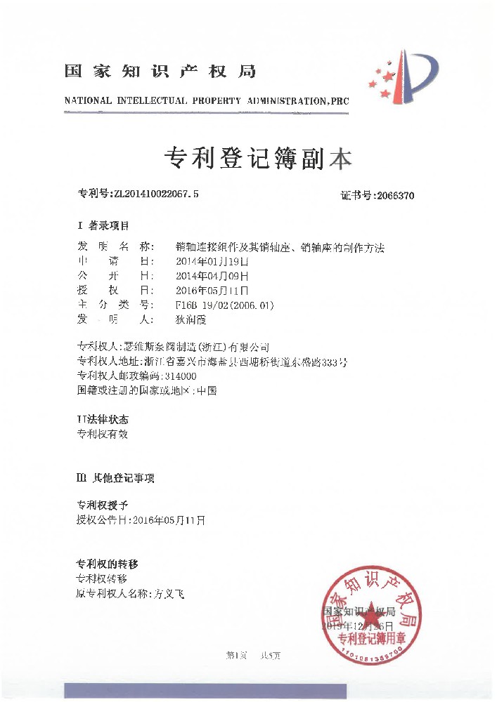 销轴连接组件及其销轴座、销轴座的制作方法