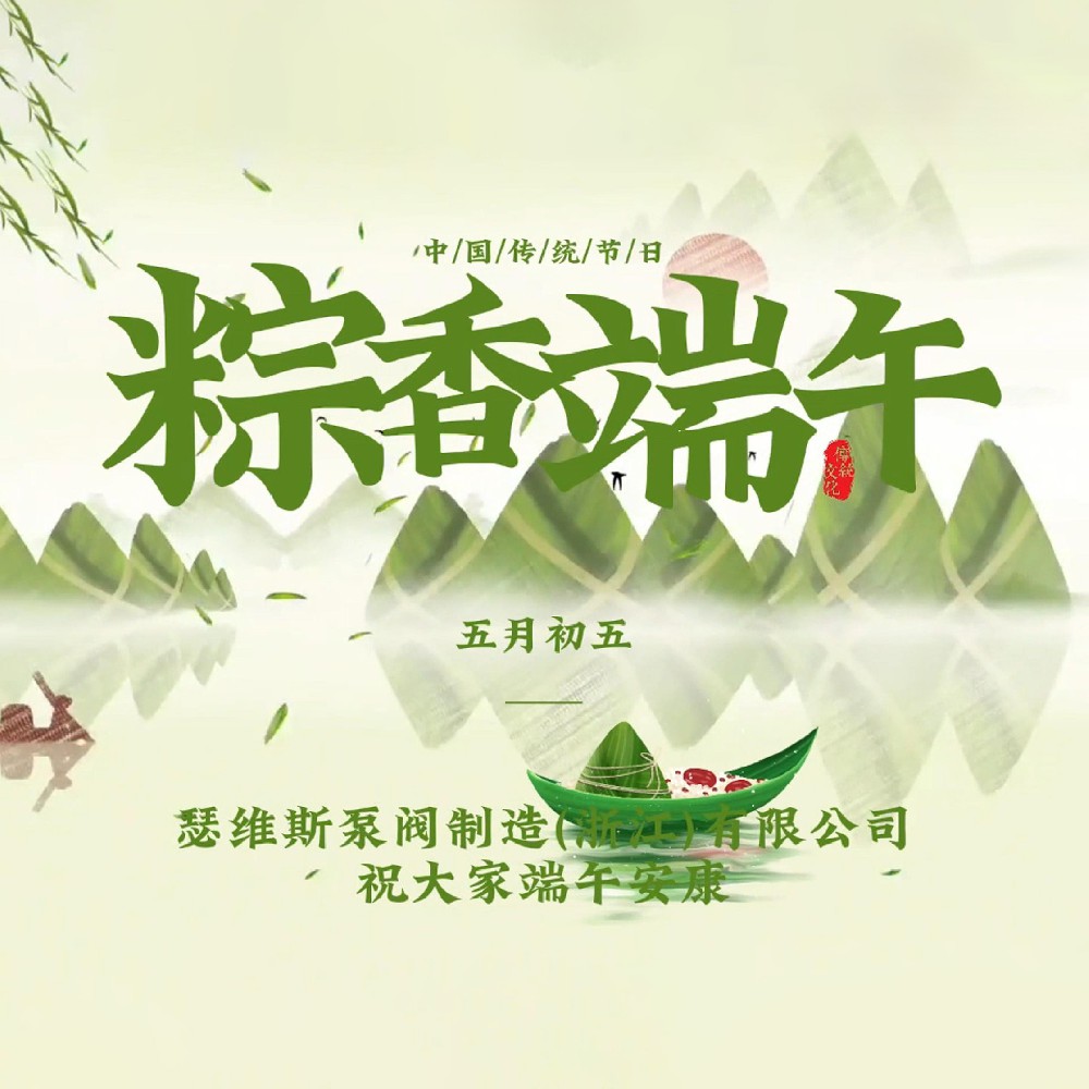 tyc41183太阳成集团 祝大家端午安康