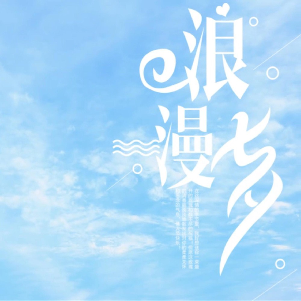 风有约，花不误，愿天下有情人终成眷属！