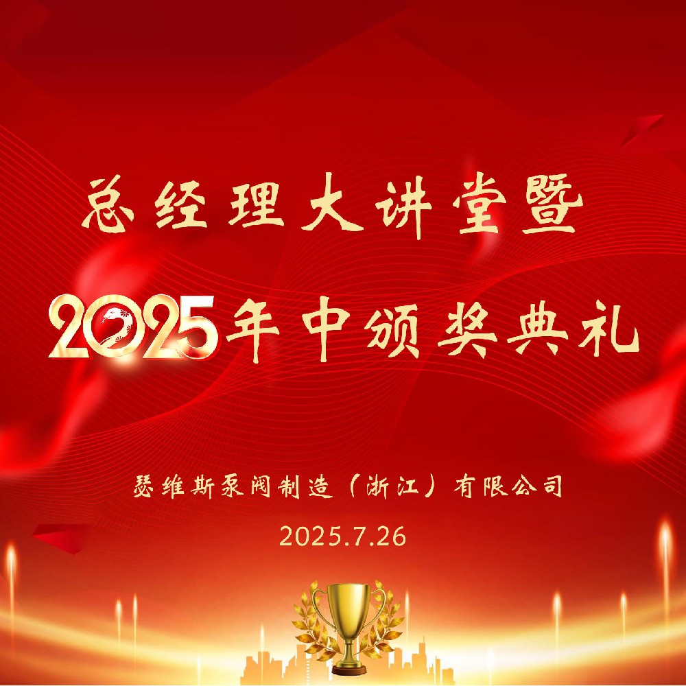 tyc41183太阳成集团2025半年度表彰会议